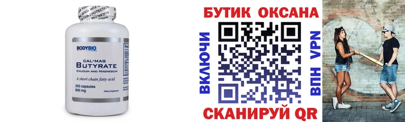 БУТИРАТ бутик  Саров 