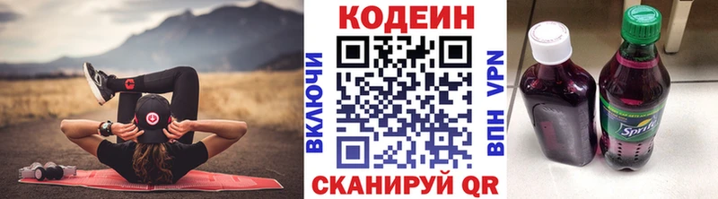 Кодеин Purple Drank  Саров 